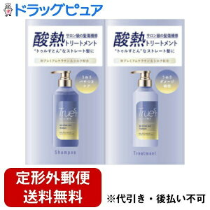 【本日楽天ポイント4倍相当】【定形外郵便で送料無料でお届け】コスメテックスローランド株式会社 トゥルースト バイエスフリー 酸熱TR シャンプー&トリートメント トライアル 1セット【RC