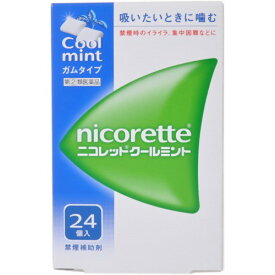 【第(2)類医薬品】【本日楽天ポイント4倍相当】【定形外郵便で送料無料でお届け】アリナミン製薬（旧武田薬品・武田コンシューマヘルスケア）ニコレット クールミント 24個入【セルフメディケーション対象】【TK180】