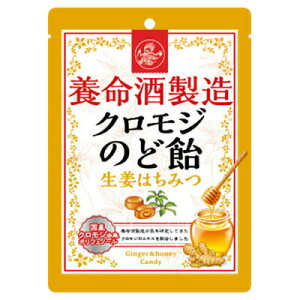 【本日楽天ポイント4倍相当】【定形外郵便で送料無料でお届け】養命酒製造株式会社 養命酒製造 クロモジのど飴 生姜はちみつ 76g×1個【TK180】