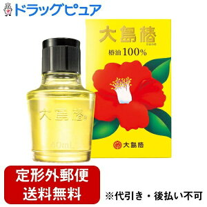 【本日楽天ポイント4倍相当】【定形外郵便で送料無料でお届け】大島椿株式会社 大島椿 椿油100% 40mL【RCP】【TK450】