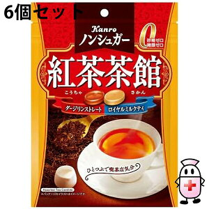 【本日楽天ポイント4倍相当】【送料無料】カンロ株式会社 ノンシュガー 紅茶茶館 72g(個装紙込み)入×6個セット<キャンディー/飴/あめ>【△】