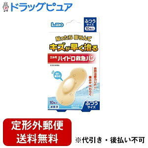 【本日楽天ポイント4倍相当】【定形外郵便で送料無料でお届け】日進医療器株式会社 エルモハイドロ救急バンふつうサイズ【管理医療機器】 10枚【RCP】【TK140】