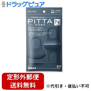 【本日楽天ポイント4倍相当】【定形外郵便で送料無料でお届け】株式会社アラクスピッタ・マスク レギュラー ネイビー(3枚入)【TK140】