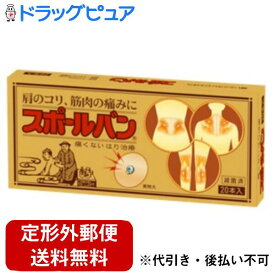 【本日楽天ポイント4倍相当】【定形外郵便で送料無料でお届け】祐徳薬品工業株式会社スポールバン　20本入り【医療器具】【TK140】
