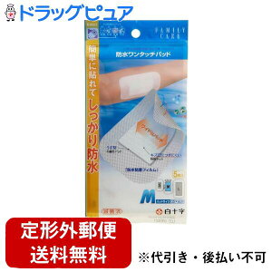 【本日楽天ポイント4倍相当】【定形外郵便で送料無料でお届け】白十字株式会社FC防水ワンタッチパッド M 5枚【TK140】