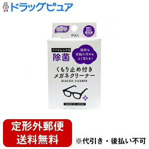 【本日楽天ポイント4倍相当】【定形外郵便で送料無料でお届け】昭和紙工株式会社 除菌くもり止め付きメガネクリーナー  25包【RCP】【TK290】