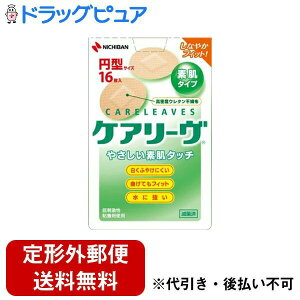 【本日楽天ポイント4倍相当】【定形外郵便で送料無料でお届け】ニチバン株式会社 ケアリーヴ 円形サイズ (小さなキズ用)【一般医療機器】 16枚入【RCP】【TK140】