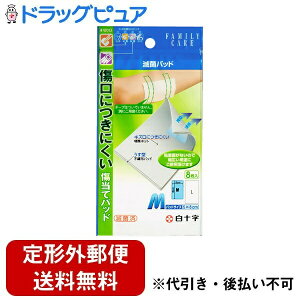 【本日楽天ポイント4倍相当】【定形外郵便で送料無料でお届け】白十字株式会社 FC滅菌パッド【一般医療機器】 8枚【RCP】【TK140】