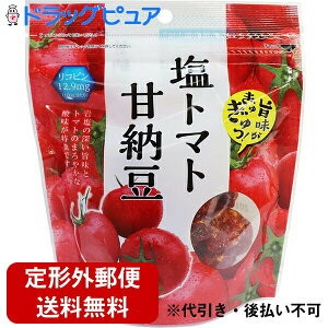 【本日楽天ポイント4倍相当】【定形外郵便で送料無料】有限会社味源 あじげん 塩トマト甘納豆 130g(この商品は注文後のキャンセルができません)【TKG390】
