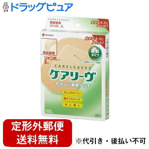 【本日楽天ポイント4倍相当】【定形外郵便で送料無料でお届け】ニチバン株式会社ニチバン救急絆創膏 ケアリーブ(ケアリーヴ)ビッグサイズ(関節部用)5枚入【TK180】【TKG】