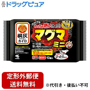 【本日楽天ポイント4倍相当】【定形外郵便で送料無料でお届け】桐灰小林製薬株式会社桐灰カイロ マグマ(貼らないタイプ)ミニ 10個入り【RCP】【TK390】