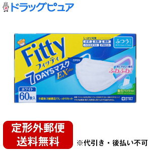 【本日楽天ポイント4倍相当】【定形外郵便で送料無料でお届け】玉川衛材株式会社フィッティ 7DAYSマスク EXプラス ふつう 60枚入【TK510】