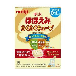 【あす楽12時まで】【送料無料】株式会社明治 明治ほほえみ らくらくキューブ 540g(27g×20袋)【RCP】【△】【Mezon】