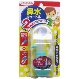 【本日楽天ポイント4倍相当】【メール便で送料無料でお届け 代引き不可】ジェクス株式会社チュチュベビー 鼻水キュートル 2ウェイタイプ（1コ入）＜2通りの使い方ができる鼻水吸引器！＞【■■】【ML385】