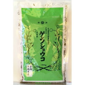【第3類医薬品】【メール便で送料無料でお届け 代引き不可】【本日楽天ポイント4倍相当】中嶋生薬株式会社　ナカジマ　ゲンノショウコ　150g(日本産・寸切)＜整腸，腹部膨満感，軟便，便秘＞【ML385】