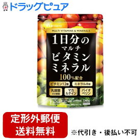 【本日楽天ポイント4倍相当】【定形外郵便で送料無料でお届け】株式会社Milim 1日分のビタミン＆ミネラル 約45日分 180粒【TK180】【Mezon】
