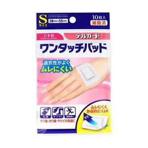 【本日楽天ポイント4倍相当】【送料無料】阿蘇製薬株式会社 デルガード ワンタッチパッド Sサイズ 10枚【RCP】【△】