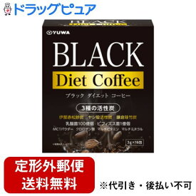 【本日楽天ポイント4倍相当】【定形外郵便で送料無料でお届け】株式会社ユーワブラックダイエットコーヒー 3g×16包【TK390】