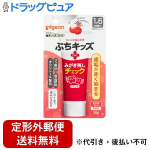【本日楽天ポイント4倍相当】【定形外郵便で送料無料でお届け】ピジョン株式会社ジェル状歯みがき ぷちキッズ みがき残しチェックPLUS いちご味 30g【TK290】