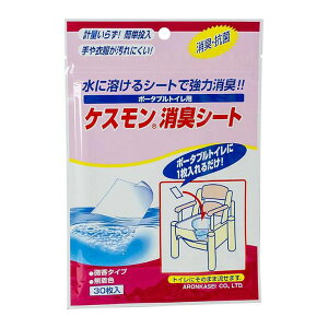 【本日楽天ポイント4倍相当】【送料無料】アロン化成株式会社安寿 ポータブルトイレ用 ケスモン消臭シート 30枚入【△】【CPT】