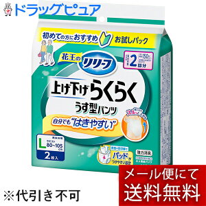 【本日楽天ポイント4倍相当】【メール便で送料無料でお届け 代引き不可】花王株式会社 リリーフ パンツタイプ 上げ下げらくらくうす型パンツ 2回分 L 2枚【RCP】【ML385】