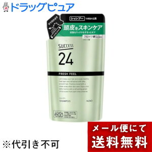 【本日楽天ポイント4倍相当】【メール便で送料無料でお届け 代引き不可】花王株式会社サクセスサクセス24フレッシュフィール シャンプーつめかえ用320ml(この商品はご注文後のキャンセル