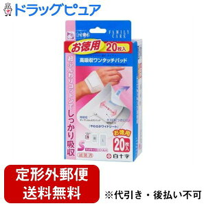 【本日楽天ポイント4倍相当】【定形外郵便で送料無料でお届け】白十字株式会社FC高吸収ワンタッチパッド お徳用 S 20枚(1枚×20袋)【TK290】
