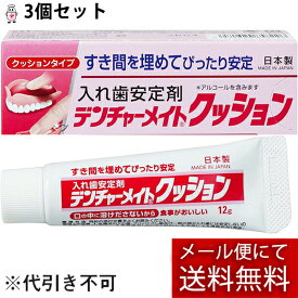 【本日楽天ポイント4倍相当】【☆】【あす楽12時まで】【3個セット】【メール便で送料無料でお届け】株式会社共和 デンチャーメイトクッション【管理医療機器】 12g×3本セット(計36g)