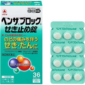 【第(2)類医薬品】【本日楽天ポイント4倍相当】【メール便で送料無料でお届け 代引き不可】アリナミン製薬（旧武田薬品・武田コンシューマヘルスケア）ベンザブロックせき止め錠（36錠）【RCP】【セルフメディケーション対象】【ML385】【濫用】