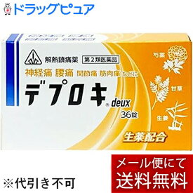 【第2類医薬品】【ポイント5倍！】【あす楽12時まで】（土日も出荷）【メール便で送料無料でお届け】剤盛堂薬品 ホノミ漢方　デプロキdeux　36錠＜アセトアミノフェンと　生薬＞＜解熱鎮痛薬＞＜神経痛・腰痛・関節痛・筋肉痛など＞＜デプロキドゥ＞