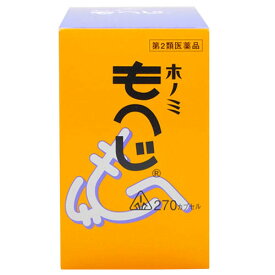 【第2類医薬品】【あす楽15時まで】根本的治癒を目標とするなら痔のお薬　ホノミもへじ（漢方薬）270カプセル【RCP】【YDKG-k】【痔　内服】【痔　ジ　ヂ　漢方】