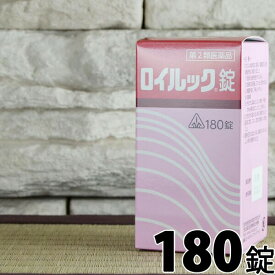 【第2類医薬品】【☆】【あす楽15時まで】剤盛堂薬品株式会社　ホノミ漢方　ロイルック錠　180錠＜神経痛・関節痛・リウマチの生薬製剤＞＜気・血・水の乱れに＞＜漢方薬＞【北海道・沖縄は別途送料必要】【CPT】