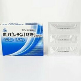 【あす楽15時まで】【第2類医薬品】剤盛堂薬品株式会社　ホノミ漢方ホノピレチン「せき」deux　72錠＜鎮咳去痰薬＞【CPT】