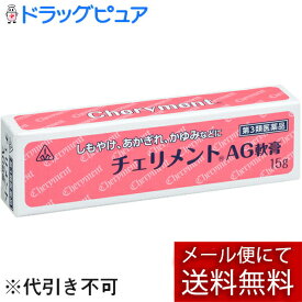 【あす楽15時まで】（土日も出荷）【第3類医薬品】【メール便で送料無料 ※定形外発送の場合あり】剤盛堂薬品株式会社　ホノミ漢方　チェリメントAG軟膏　15g＜しもやけ・あかぎれ・かゆみに＞【RCP】しもやけ　薬　しもやけの薬