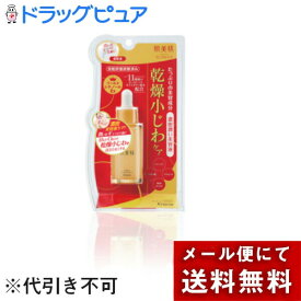 【本日楽天ポイント4倍相当】【メール便で送料無料でお届け 代引き不可】クラシエホームプロダクツ株式会社肌美精　リンクルケア　濃密潤い美容液　30ml＜乾燥小じわケア＞