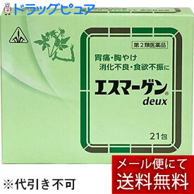 【第2類医薬品】【ポイント5倍！】【あす楽12時まで】（土日も出荷）【メール便で送料無料 ※定形外発送の場合あり】剤盛堂薬品　ホノミ漢方　エスマーゲンdeux(ドゥ)　スティック分包　21包＜胃痛・胸やけ・消化不良・食欲不振＞＜漢方薬＞＜平胃散＞