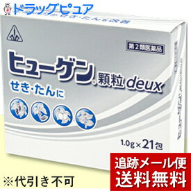 【第2類医薬品】【ポイント5倍！】【あす楽12時まで】（土日も出荷）【メール便で送料無料 ※定形外発送の場合あり】剤盛堂薬品株式会社　ホノミ漢方　ヒューゲン顆粒deux(ドゥ)　21包
