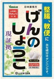 【第3類医薬品】【本日楽天ポイント4倍相当】【Mezon】【あす楽12時まで】【送料無料】山本漢方製薬株式会社日本薬局方 げんのしょうこ 3.3g×32包 【△】