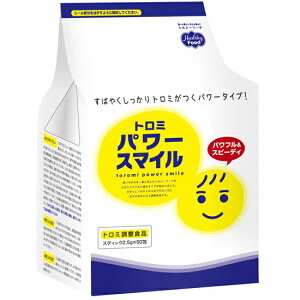 【本日楽天ポイント4倍相当】【☆】【送料無料】ヘルシーフード株式会社 トロミパワースマイル 2.5g×50包入<とろみ調整食品>(発送迄6-10日)(キャンセル不可)【△】