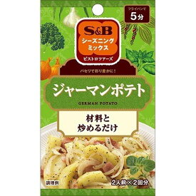 【本日楽天ポイント4倍相当】エスビー食品株式会社SPICE&HERBシーズニング　ジャーマンポテト 9g×10個セット【たんぽぽ薬房】【■■】