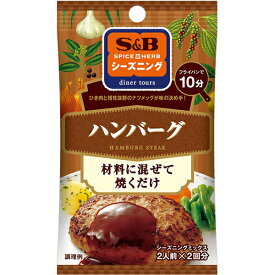 【本日楽天ポイント4倍相当】エスビー食品株式会社SPICE&HERBシーズニング　ハンバーグ 14g×10個セット【■■】