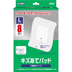 【本日楽天ポイント4倍相当】【送料無料】日進医療器株式会社 L.mo(エルモ) キズあてパッド Lサイズ 8枚入【一般医療機器】<不織布タイプ><かぶれにくい>【RCP】【△】【CPT】