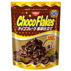 【1/15(金)限定　5％OFFクーポン配布中　お買い物マラソン！】【送料無料】日清シスコ株式会社チョコフレーク 濃厚仕立て(63g)×12個セット〔夏季（4月ー9月は溶けるので配送休止します)〕