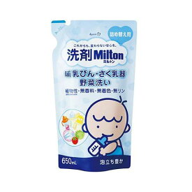 【本日楽天ポイント4倍相当】杏林製薬洗剤Milton（ミルトン）［詰め替え用］650ml哺乳びん・さく乳器・野菜洗い