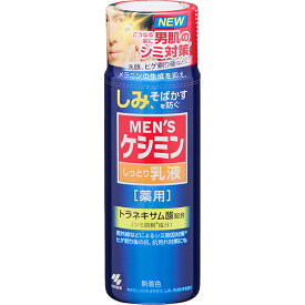 【本日楽天ポイント4倍相当】小林製薬株式会社【医薬部外品】メンズケシミン しっとり乳液 (110mL) ＜ビタミンC誘導体がメラニンの生成を抑えます＞【CPT】