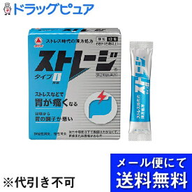 【●メール便にて送料無料(定形外の場合有り)でお届け 代引き不可】【第2類医薬品】アリナミン製薬（旧武田薬品・武田コンシューマヘルスケア）ストレージタイプI（12包）＜ストレスが原因の胃痛、胃もたれに！＞(メール便は要10日前後)