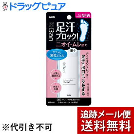 【メール便にて送料無料(定形外の場合有り)でお届け】【医薬部外品】ライオン株式会社Ban(バン) 汗ブロック 足用ジェル ほのかなハーブの香り（40mL）＜足汗ブロック!足のニオイ・ムレを防ぐ速乾ジェル＞【ドラッグピュア楽天市場店】