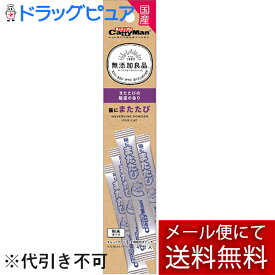 【本日楽天ポイント4倍相当】【メール便で送料無料 ※定形外発送の場合あり】ドギーマンハヤシ株式会社無添加良品 猫にまたたび (4包入)＜猫のリラックスに！＞