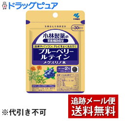 【本日楽天ポイント4倍相当】【メール便で送料無料 ※定形外発送の場合あり】小林製薬株式会社小林製薬の栄養補助食品ブルーベリー・ルテイン・メグスリノ木 約30日分(60粒)＜読書やパソコン、テレビをよく見る方に＞