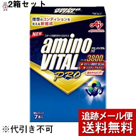 【本日楽天ポイント4倍相当】【メール便で送料無料 ※定形外発送の場合あり】味の素株式会社アミノバイタルプロ箱 7本入り×2箱セット(外箱は開封した状態でお届けします)【開封】【RCP】